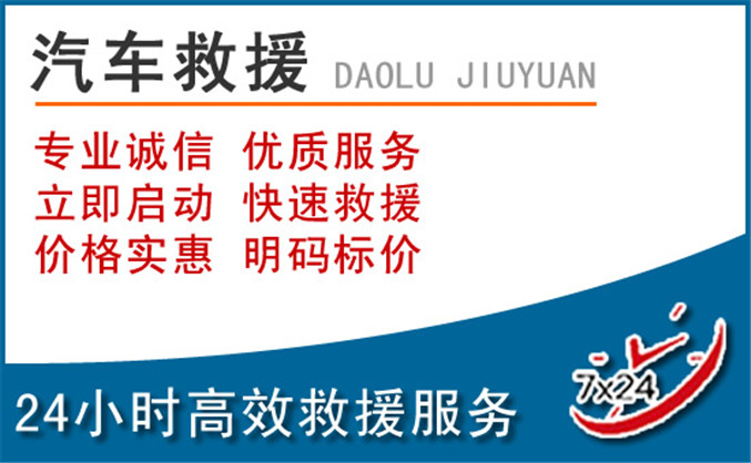 蒸湘区汽车救援 蒸湘区汽车救援