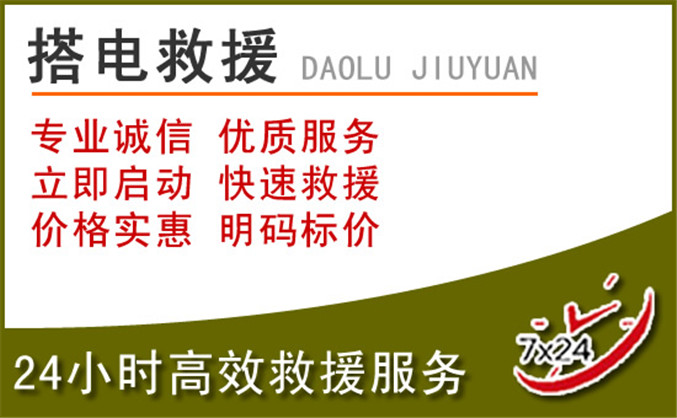 蒸湘区汽车道路救援 蒸湘区汽车道路救援
