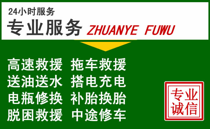 蒸湘区附近汽车道路救援 蒸湘区附近汽车道路救援