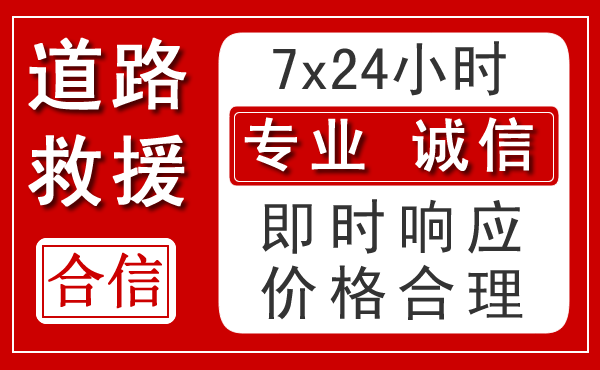 蒸湘区新能源汽车救援 蒸湘区新能源汽车救援